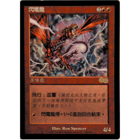 Lightning Dragon TRADITIONAL CHINESE USG SP