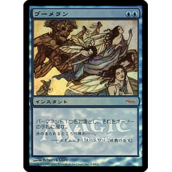 Boomerang JAPANESE FOIL PROMO MP