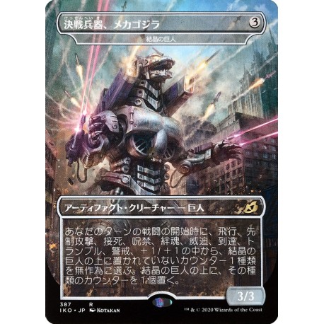Crystalline Giant (Mechagodzilla, the Weapon) JAPANESE IKO NM