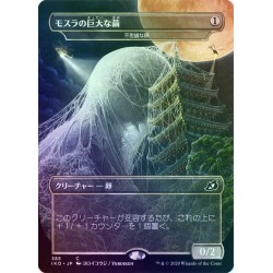 Mysterious Egg (Mothra's Great Cocoon) JAPANESE FOIL IKO NM