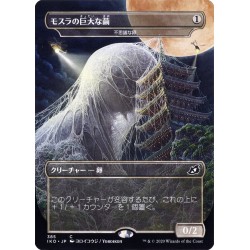 Mysterious Egg (Mothra's Great Cocoon) JAPANESE IKO NM