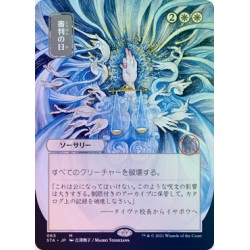 Day of Judgment (Alternate) JAPANESE FOIL STA NM