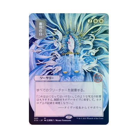 Day of Judgment (Alternate) JAPANESE FOIL STA NM