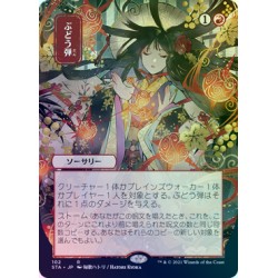 Grapeshot (Alternate) JAPANESE FOIL STA NM