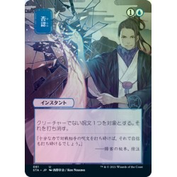 Negate (Alternate) JAPANESE FOIL STA NM