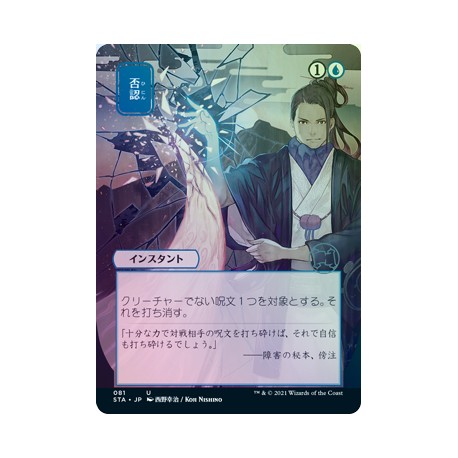 Negate (Alternate) JAPANESE FOIL STA NM