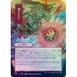 Claim the Firstborn (Alternate) JAPANESE FOIL STA NM