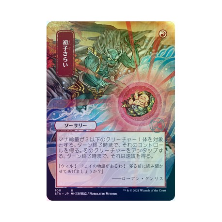 Claim the Firstborn (Alternate) JAPANESE FOIL STA NM