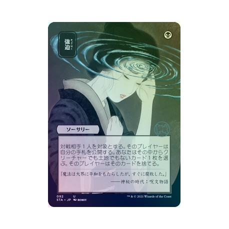 Duress (Alternate) JAPANESE FOIL STA NM