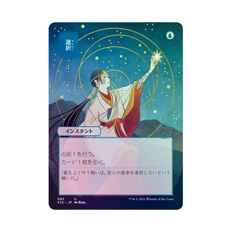 Opt (Alternate) JAPANESE FOIL STA NM