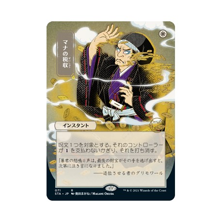 Mana Tithe (Alternate) JAPANESE ETCHED FOIL STA NM