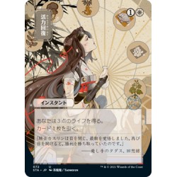 Revitalize (Alternate) JAPANESE ETCHED FOIL STA NM