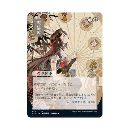 Revitalize (Alternate) JAPANESE ETCHED FOIL STA NM