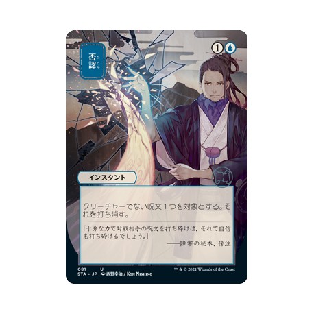 Negate (Alternate) JAPANESE ETCHED FOIL STA NM