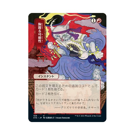 Thrill of Possibility (Alternate) JAPANESE ETCHED FOIL STA NM