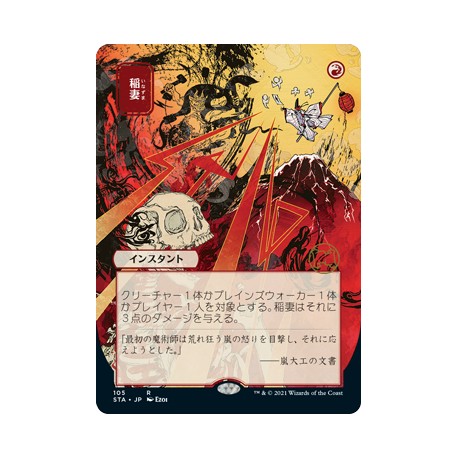 Lightning Bolt (Alternate) JAPANESE ETCHED FOIL STA NM