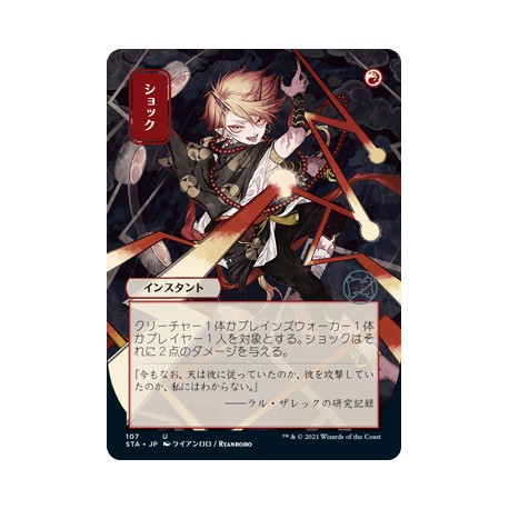 Shock (Alternate) JAPANESE ETCHED FOIL STA NM
