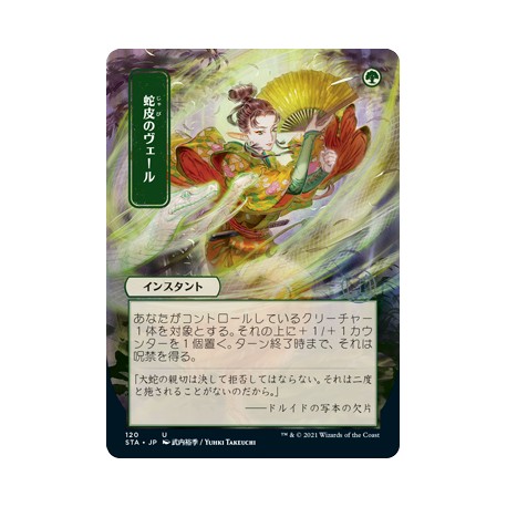 Snakeskin Veil (Alternate) JAPANESE ETCHED FOIL STA NM