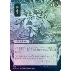Eliminate (Alternate) JAPANESE FOIL STA NM