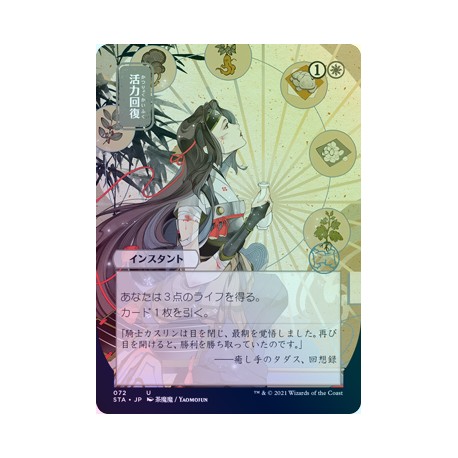 Revitalize (Alternate) JAPANESE FOIL STA NM