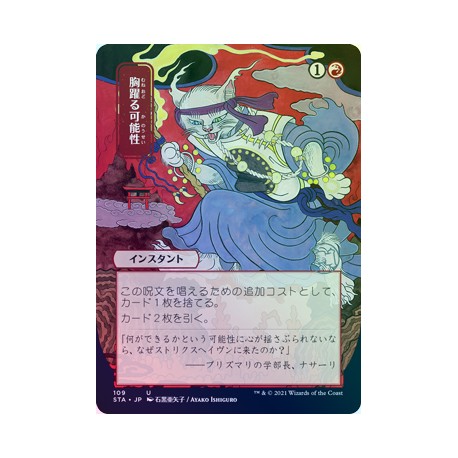 Thrill of Possibility (Alternate) JAPANESE FOIL STA NM