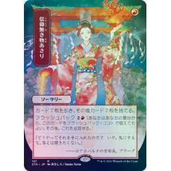 Faithless Looting (Alternate) JAPANESE FOIL STA NM