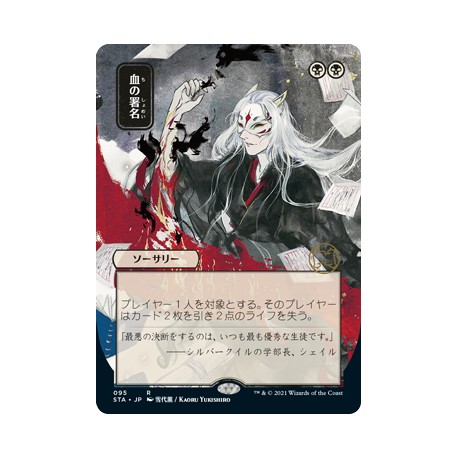 Sign in Blood (Alternate) JAPANESE ETCHED FOIL STA NM
