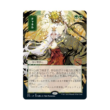 Channel (Alternate) JAPANESE ETCHED FOIL STA NM