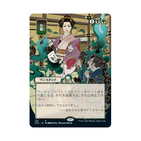Putrefy (Alternate) JAPANESE ETCHED FOIL STA NM