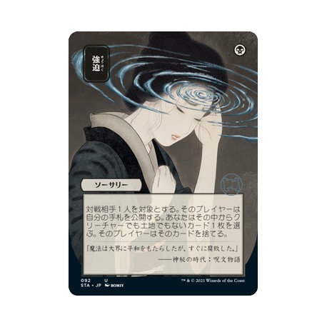 Duress (Alternate) JAPANESE ETCHED FOIL STA NM