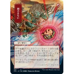 Claim the Firstborn (Alternate) JAPANESE ETCHED FOIL STA NM