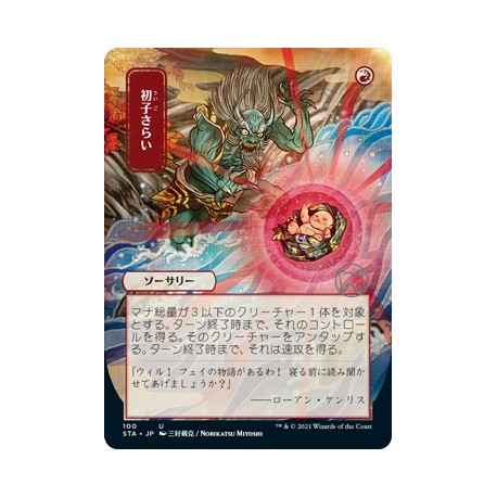 Claim the Firstborn (Alternate) JAPANESE ETCHED FOIL STA NM