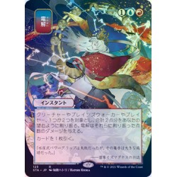Electrolyze (Alternate) JAPANESE FOIL STA NM