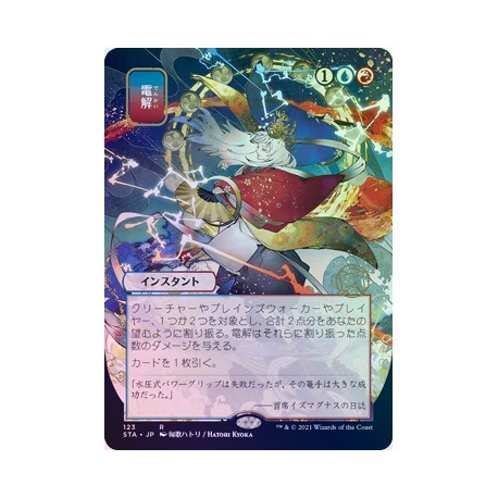 Electrolyze (Alternate) JAPANESE FOIL STA NM