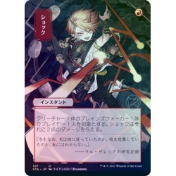 Shock (Alternate) JAPANESE FOIL STA NM