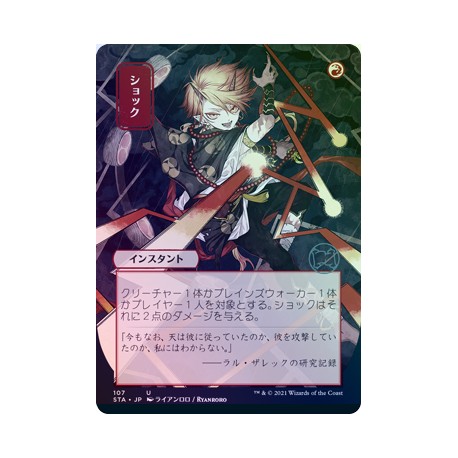 Shock (Alternate) JAPANESE FOIL STA NM