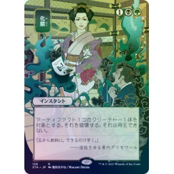 Putrefy (Alternate) JAPANESE FOIL STA NM