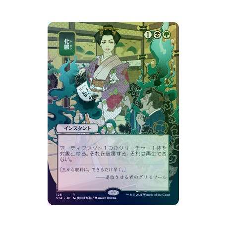 Putrefy (Alternate) JAPANESE FOIL STA NM