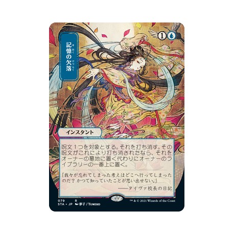 Memory Lapse (Alternate) JAPANESE ETCHED FOIL STA NM