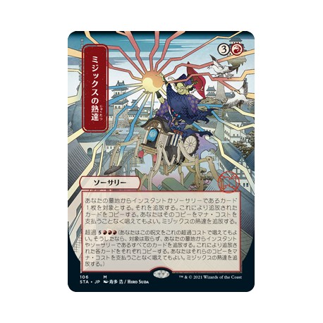 Mizzix's Mastery (Alternate) JAPANESE ETCHED FOIL STA NM