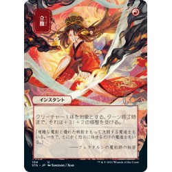 Infuriate (Alternate) JAPANESE ETCHED FOIL STA NM