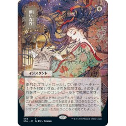 Ephemerate (Alternate) JAPANESE ETCHED FOIL STA NM