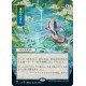 Growth Spiral (Alternate) JAPANESE ETCHED FOIL STA NM