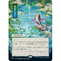 Growth Spiral (Alternate) JAPANESE ETCHED FOIL STA NM