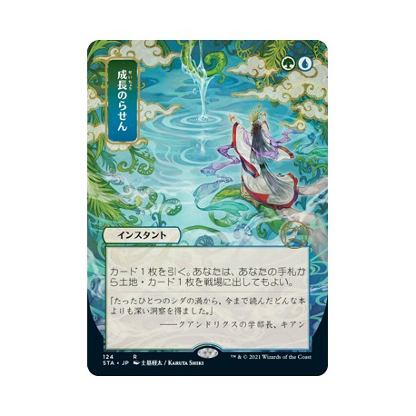 Growth Spiral (Alternate) JAPANESE ETCHED FOIL STA NM