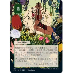 Cultivate (Alternate) JAPANESE ETCHED FOIL STA NM