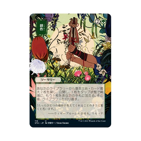 Cultivate (Alternate) JAPANESE ETCHED FOIL STA NM