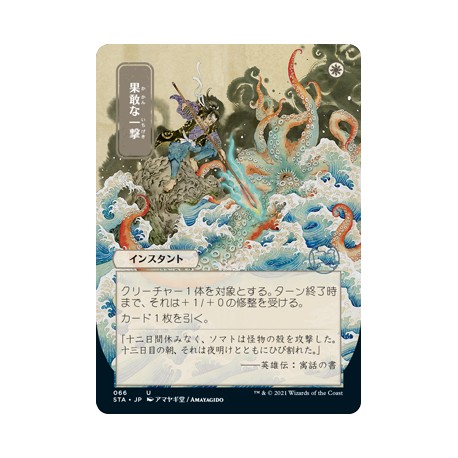 Defiant Strike (Alternate) JAPANESE ETCHED FOIL STA NM