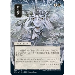 Eliminate (Alternate) JAPANESE ETCHED FOIL STA NM