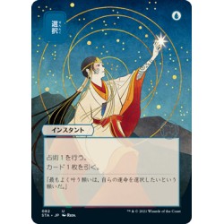 Opt (Alternate) JAPANESE ETCHED FOIL STA NM